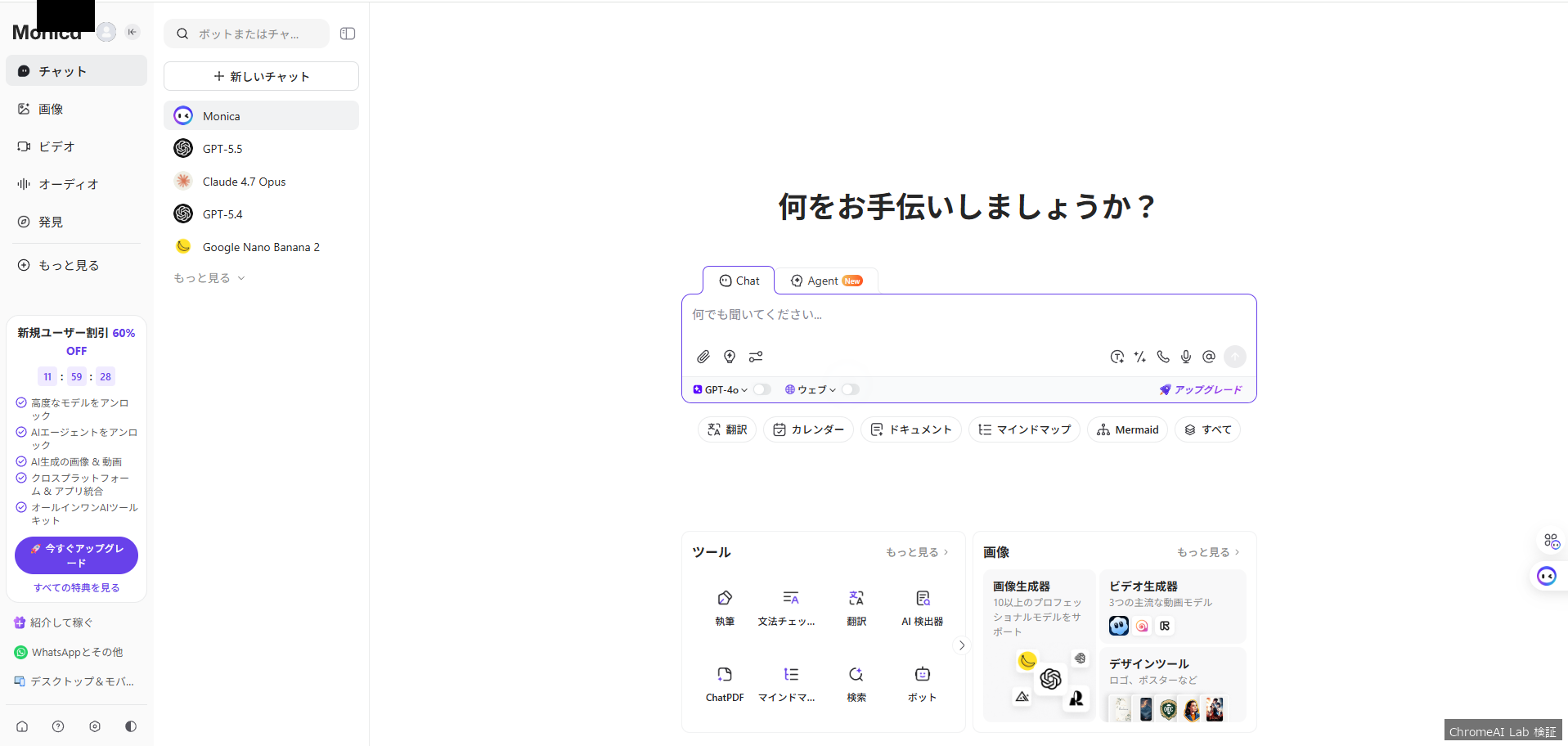 Monica AI トップ画面