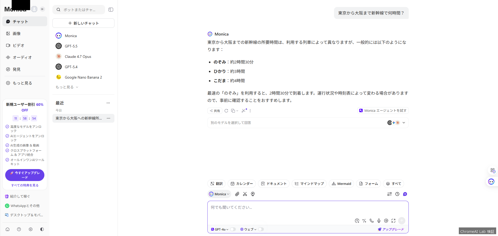 Monica の日本語チャット画面